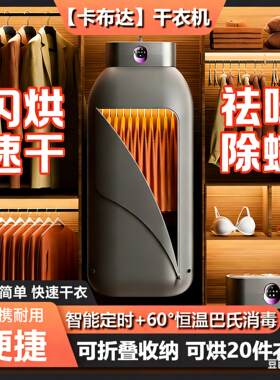 智能可携式烘干机旅行小型速烘衣机烘衣服宿舍迷你烘干衣架暖被机