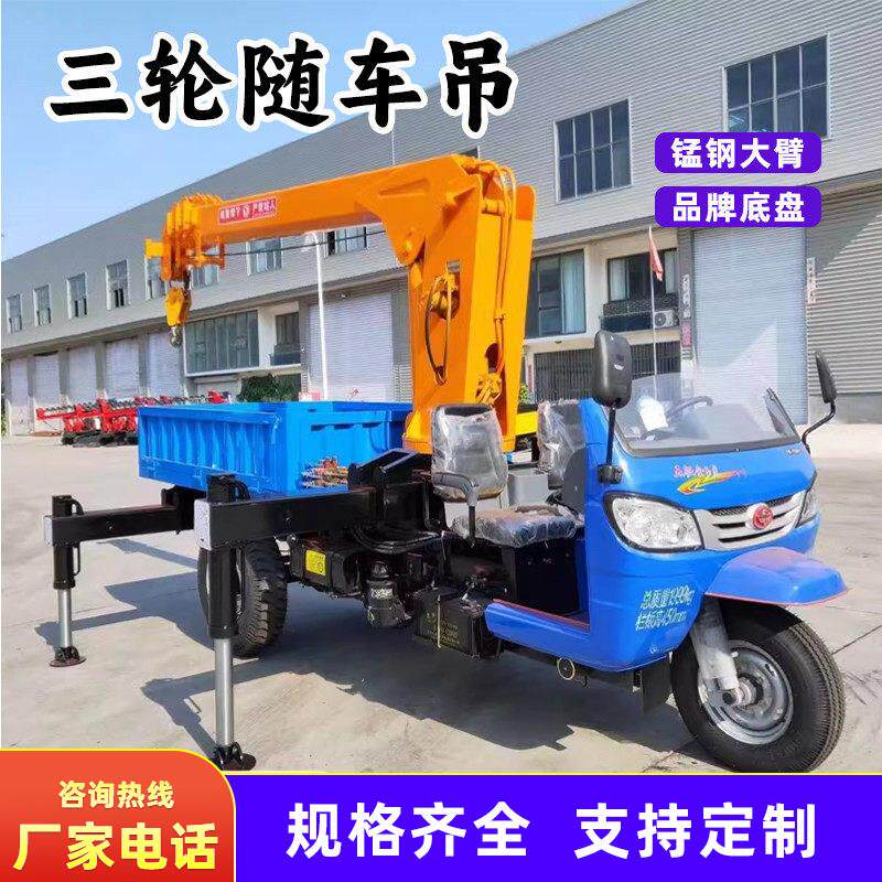 三轮车载随车吊农用园林移树小型运输车苗木移栽三马子吊车起重机