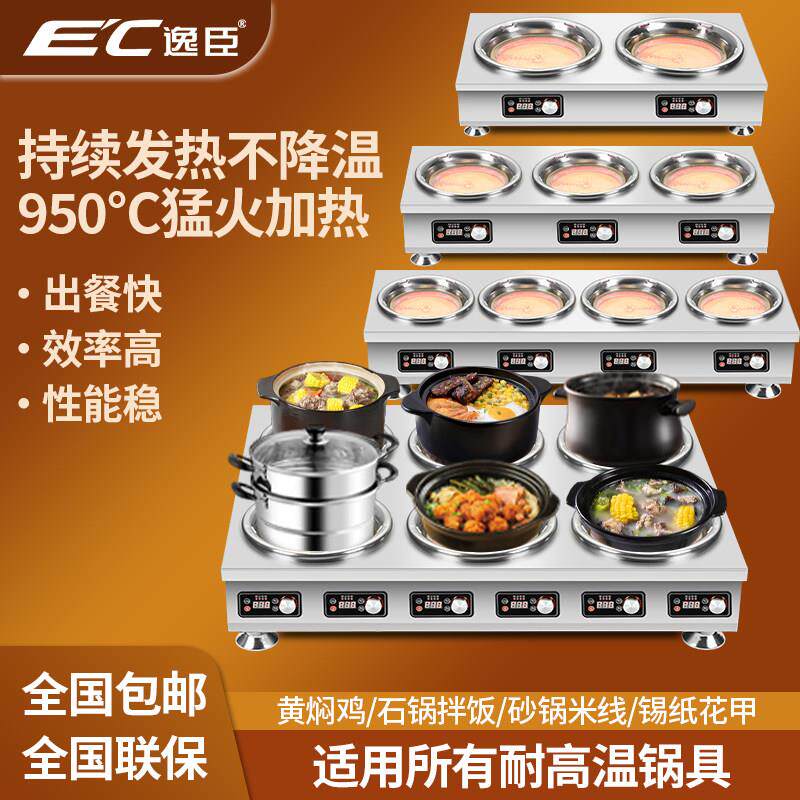 逸臣不挑锅商用电陶炉2/4/6/8眼多头电磁砂锅煲仔炉灶大功率3500W