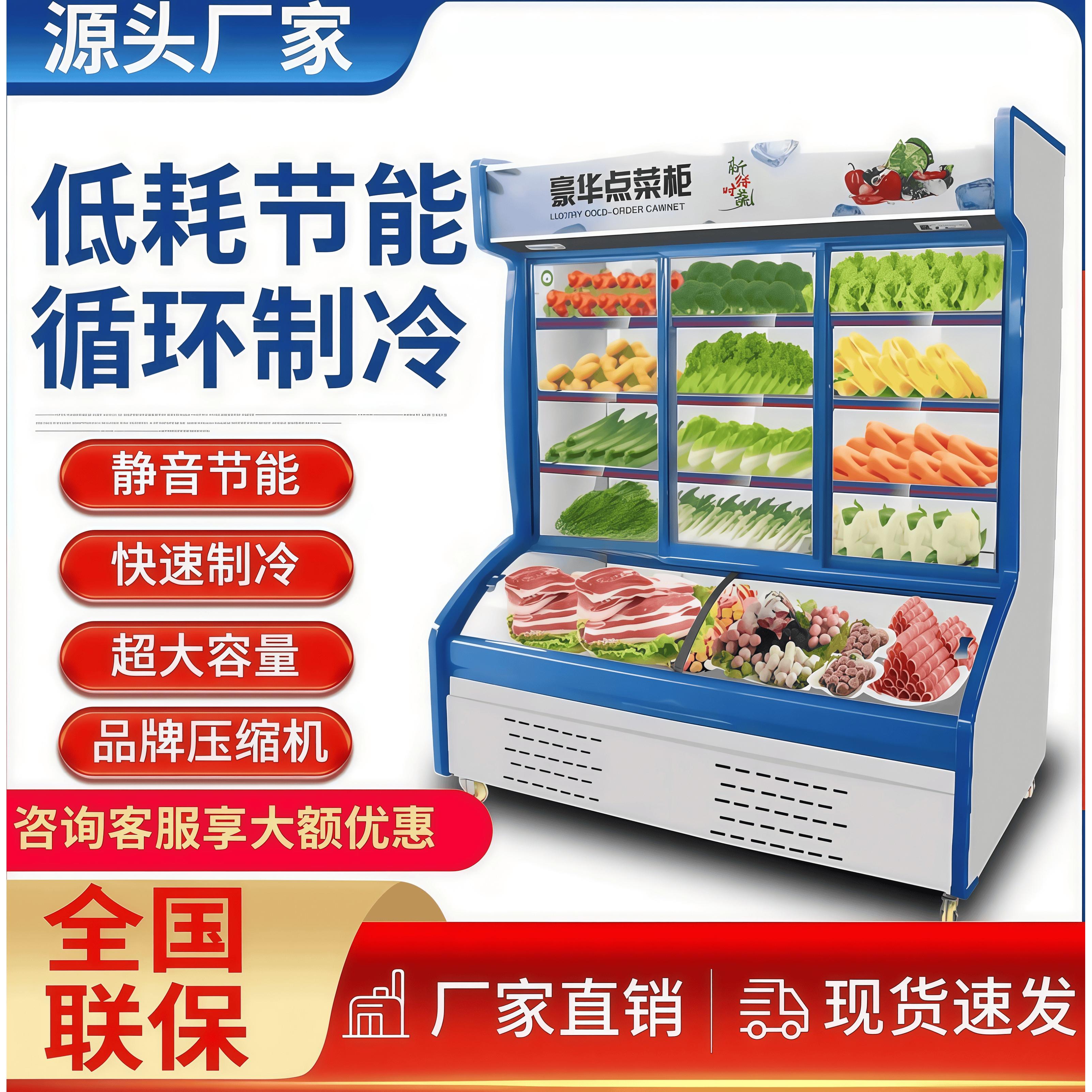 饭店三温点菜柜展示柜烧烤冷藏保鲜柜商用蔬菜水果立式冷冻冰柜