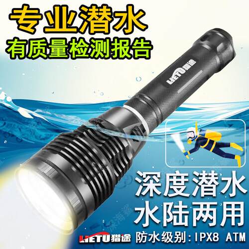 猎途P70强光专业潜水手电筒26650夜潜探照灯超长续航超亮黄光赶海