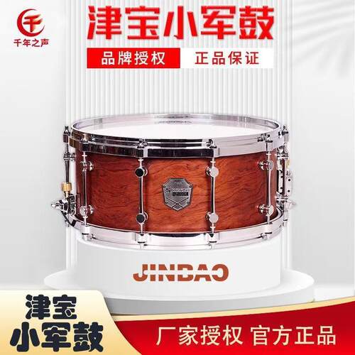 津宝JBMPZ1412小军鼓1051小队鼓M1红木交响乐三四联行进鼓架乐团