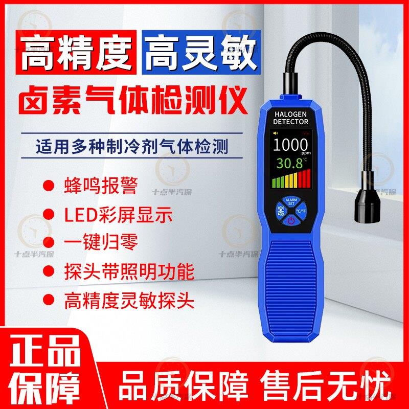 卤素气体检测仪汽车空调制冷剂泄露雪种漏氟检漏冷媒测漏仪