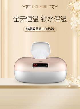 中亲湿巾加热器儿童可调恒温保温婴儿湿纸巾盒宝宝面膜加热保温器