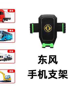 东风多利卡D5/D6/D8/D9轻卡大货车手机架吸盘式车载支架专用防抖