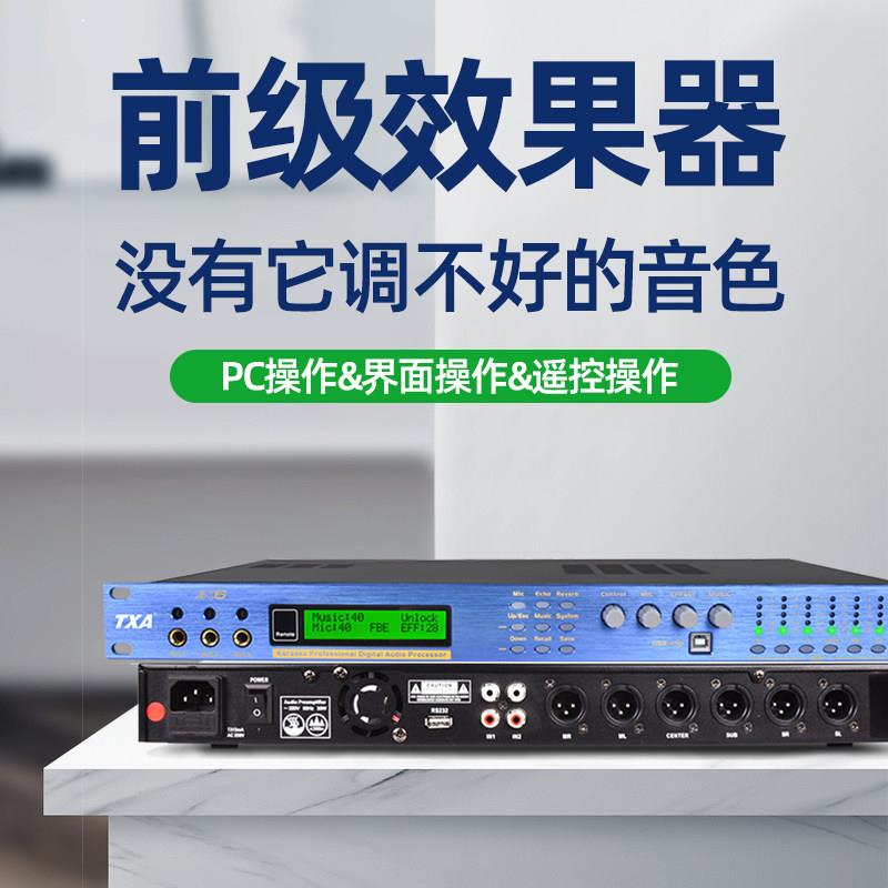 X6前级效果器DSP数字混音器麦克风防啸叫卡拉OK KTV音频处理器
