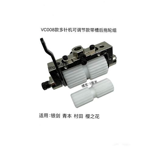 杰克银箭VC008多针机拖轮过汽眼 拉链拖轮青本下拦机后拉布拖布轮