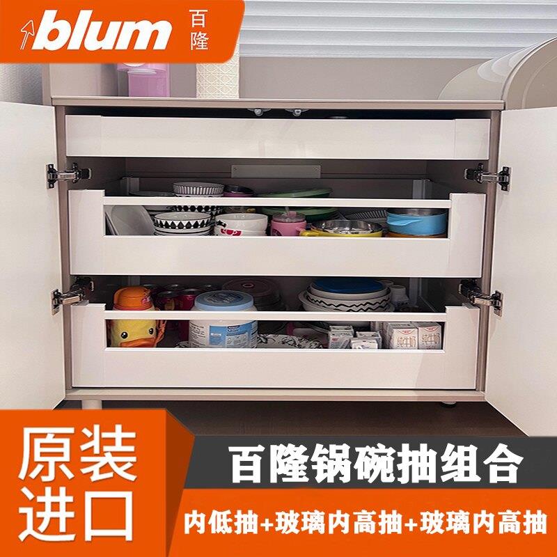 blum百隆方杆对开门内高抽骑马抽金属抽阻尼抽屉轨道锅碗篮套装