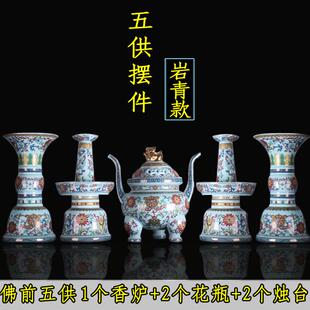 佛前五供摆件佛具陶瓷佛前香炉烛台花瓶一套寺庙祠堂庙里摆件包邮