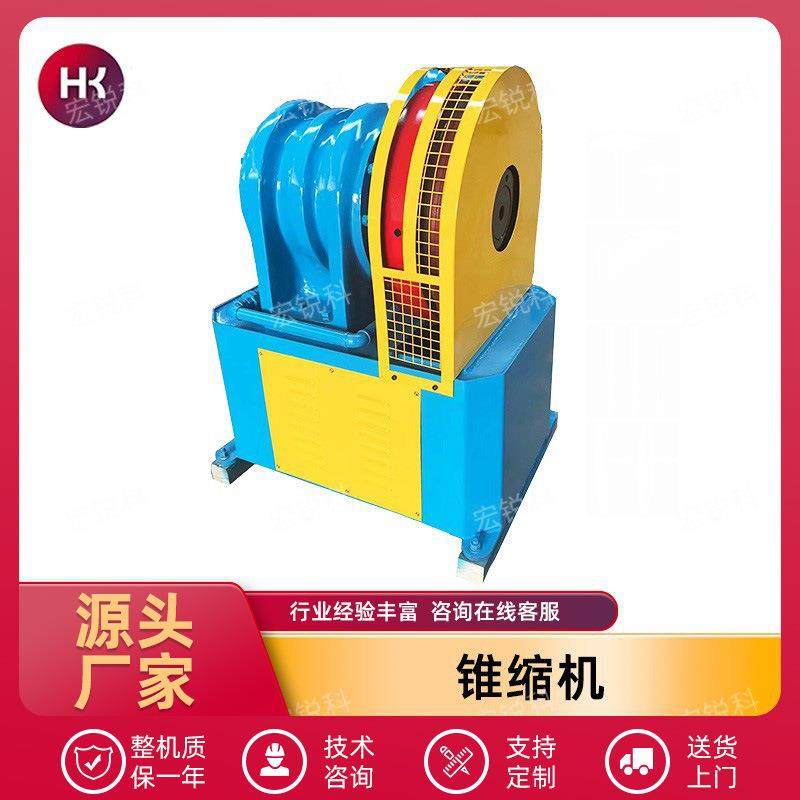 锥缩机全自动金属管材变径缩径机锥缩机缩管机手动送料锥形缩管机,五金/工具,其他机械五金,淘宝优惠券,粉丝福利购,淘宝优惠卷