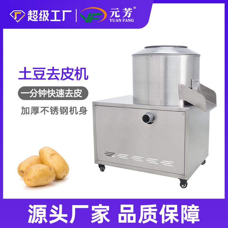 全自动土豆脱皮机不锈钢果蔬加工去皮机多功能土豆红薯芋头脱