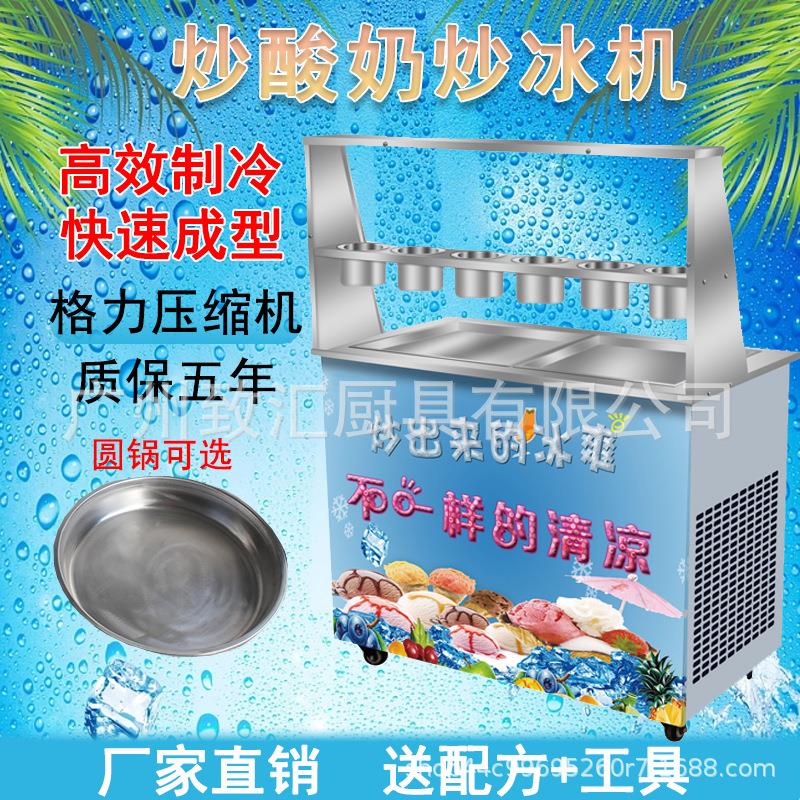 商用家用炒冰机摆摊创业厚切炒酸奶机椰奶清补凉