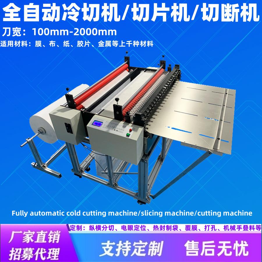 刻字膜全自动切片机反光贴电脑切张镭射膜自动切断机雪梨纸裁剪