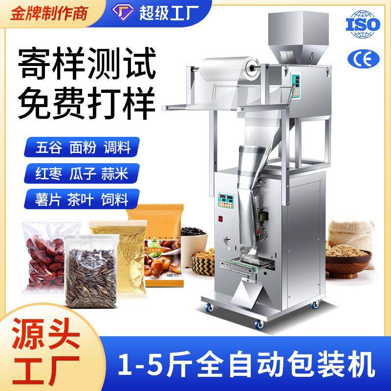 全自动包装颗粒五谷杂粮枸杞大米粉末淀粉调料宠物食料气动包装机,办公设备/耗材/相关服务,包装机,淘宝优惠券,粉丝福利购,淘宝优惠卷