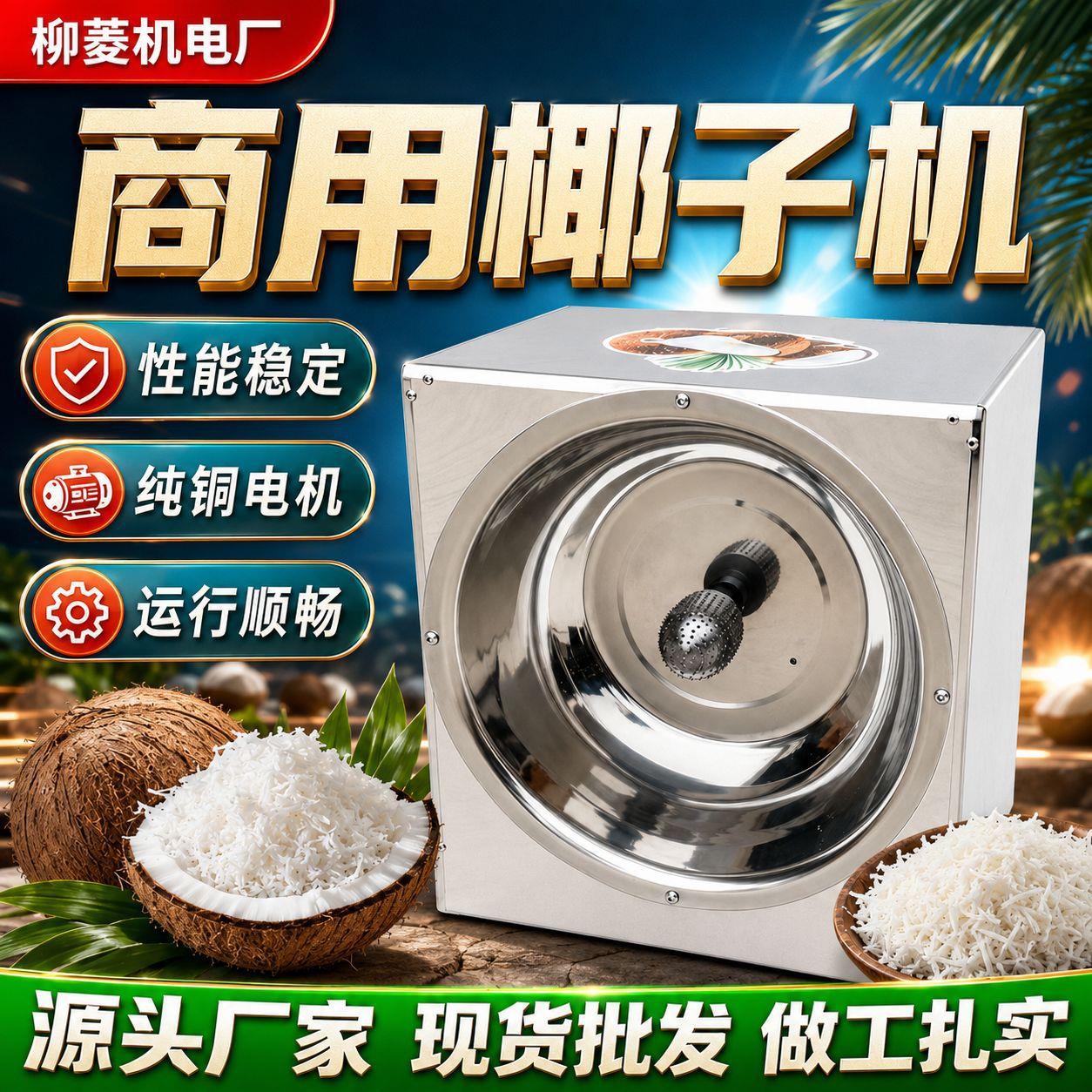 全自动商用椰子机不锈钢破壳开口器饮品店水果店椰子加工厂家