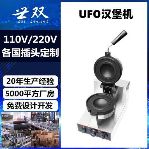 跨境热卖商用电热旋转UFO汉堡包机飞碟汉堡机小吃甜品西厨烤饼机