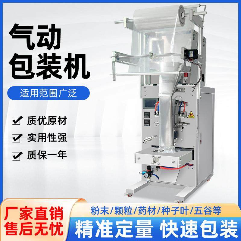 全自动立式包装机气动粉末颗粒饰品狗粮五金配件五谷杂粮分装袋式,办公设备/耗材/相关服务,包装机,淘宝优惠券,粉丝福利购,淘宝优惠卷