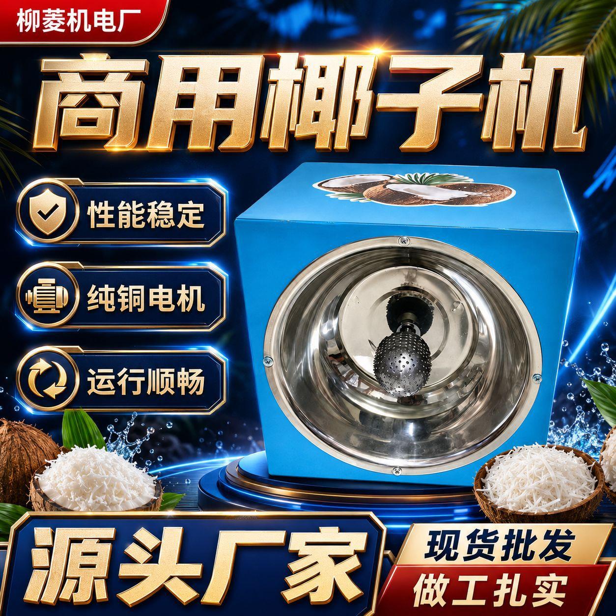 商用电动椰子机椰子破壳开口机不锈钢饮品店水果店开椰子设备厂家