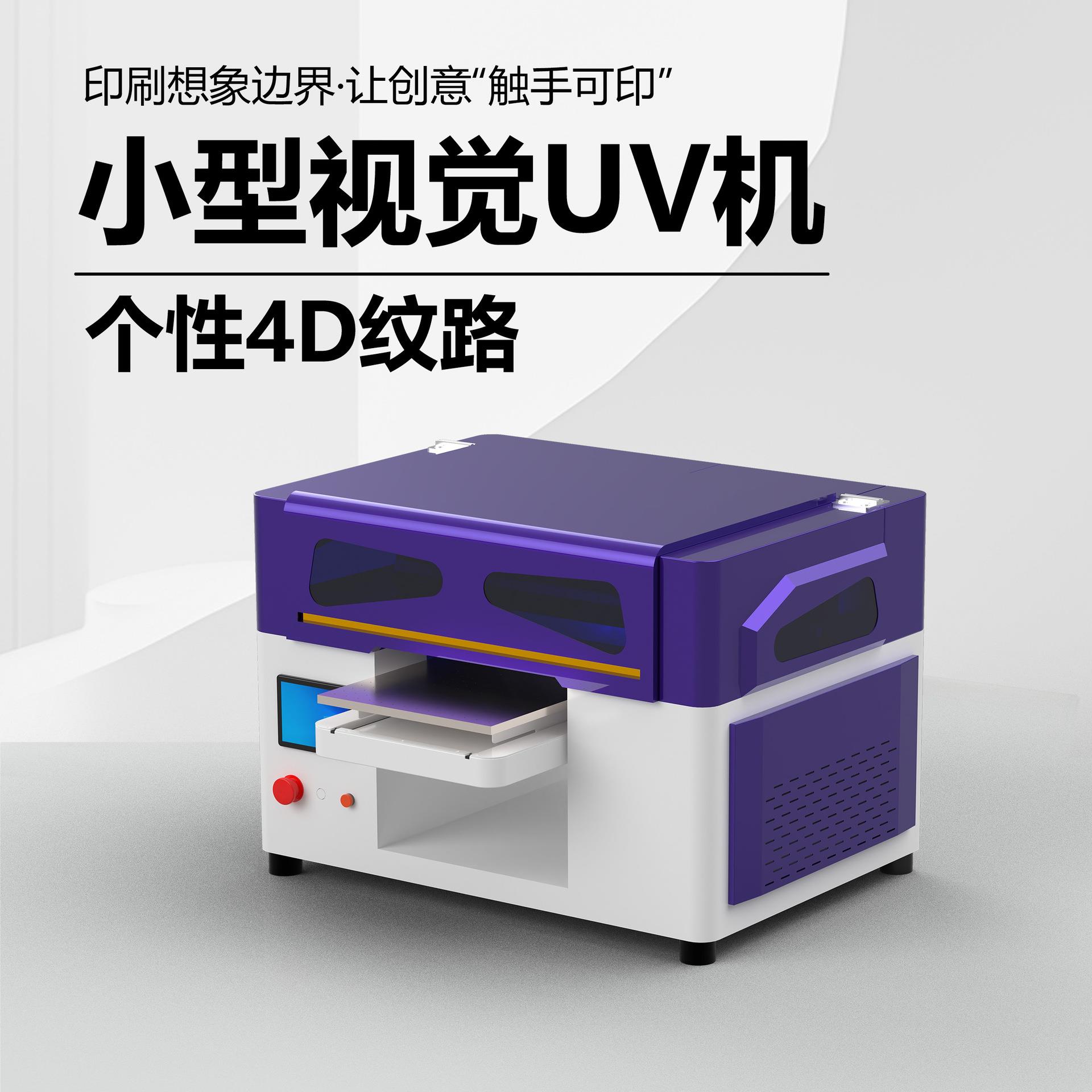 小型视觉定位uv打印机3d纹路手机壳水晶标牌金属塑料机箱木板印刷