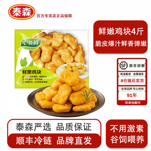Tyson泰森心领鲜鲜嫩鸡块麦乐鸡冷冻鸡肉炸鸡空气炸锅半成品1kg