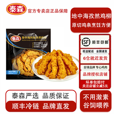 Tyson泰森地中海风味孜然鸡柳300g/包空气炸锅半成品微辣无骨小食