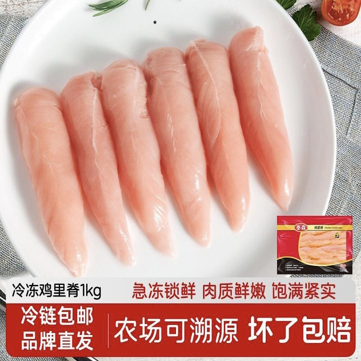 Tyson泰森冷冻鸡里脊新鲜健鸡胸