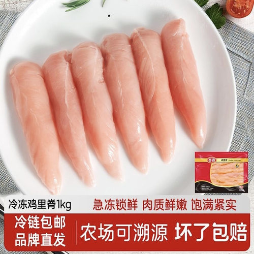 Tyson泰森冷冻鸡里脊新鲜健身轻食鸡小胸鸡柳鸡胸肉鸡柳里脊肉