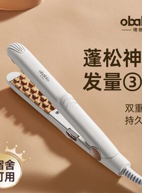 噢爸兔迷你玉米烫夹板蓬松发根学生玉米夹烫发夹高颅顶迷你卷发棒