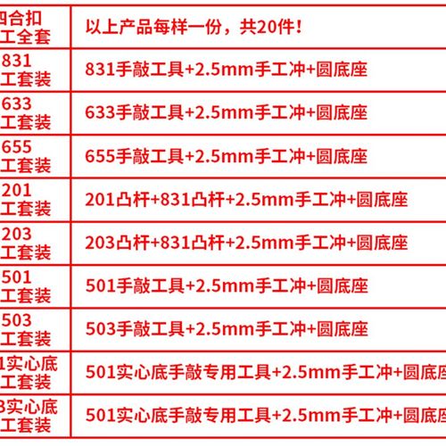 手工633金属铜四合扣子模具手压四合扣安装工具套装打扣通用底座