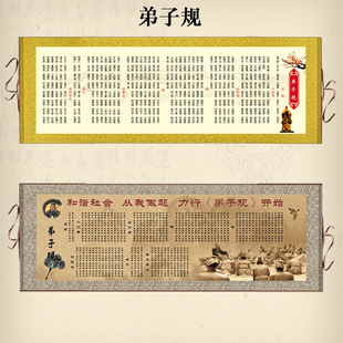 弟子规卷轴画学堂书房装饰丝绸画横幅道德讲堂书法字画已装裱包邮