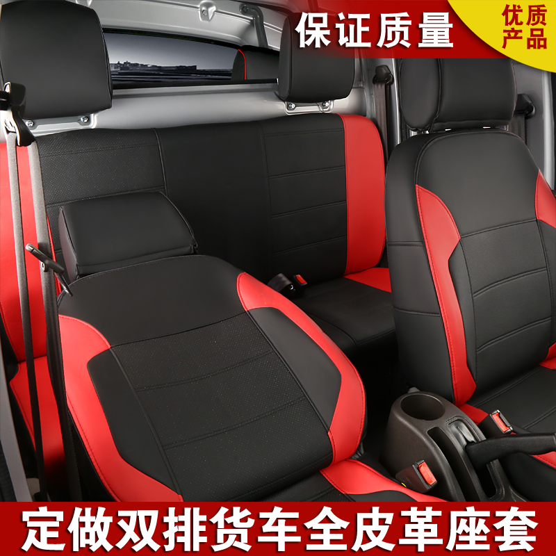 定做新老款长安星卡s201双排货车专车专用全包防水耐磨皮革座套