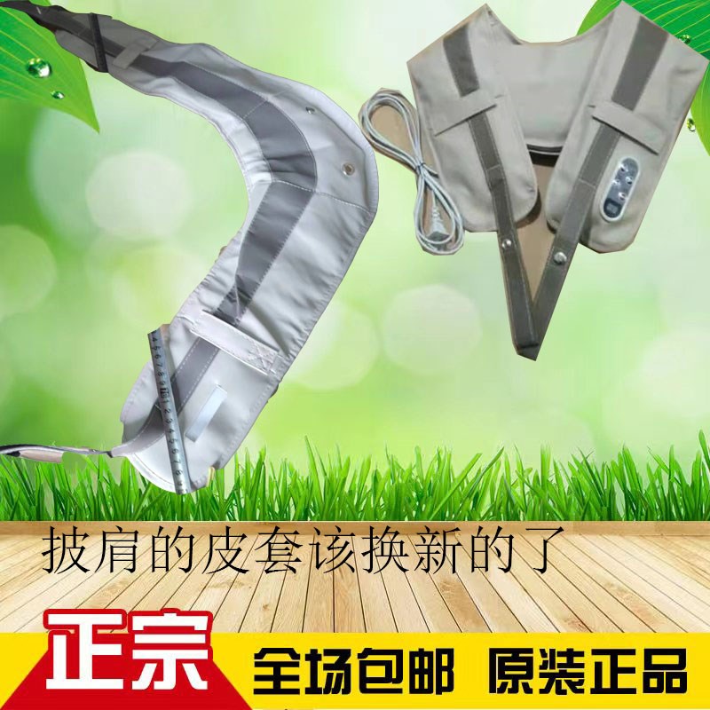 拍打揉捏披肩外面的皮套外套外皮更换敲捶打电动颈椎按摩器颈肩腰