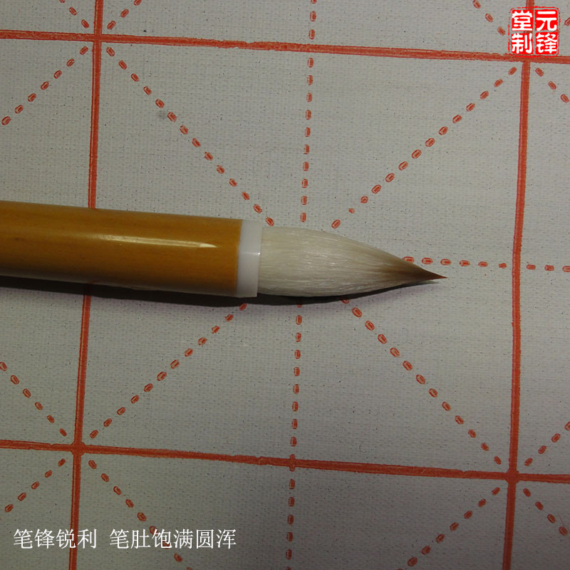 问朴 羊毫狼毫兼毫中楷毛笔北魏碑体峄山碑小篆铁线篆小隶书楷书