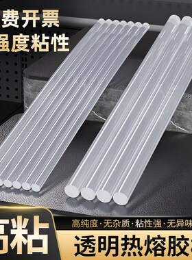 环保透明高粘透明热熔胶棒强力超粘7mm11mm热熔棒棒胶超粘热溶胶