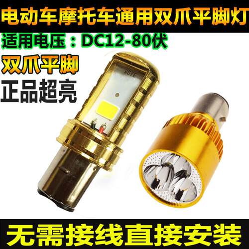 电动车灯超亮led内置前大灯 摩托车双爪强光远近光灯泡12v48v60v