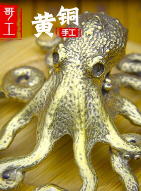 八方纳财章鱼铜茶宠钥匙扣手工创意香盘纯铜八爪鱼摆件文玩手办