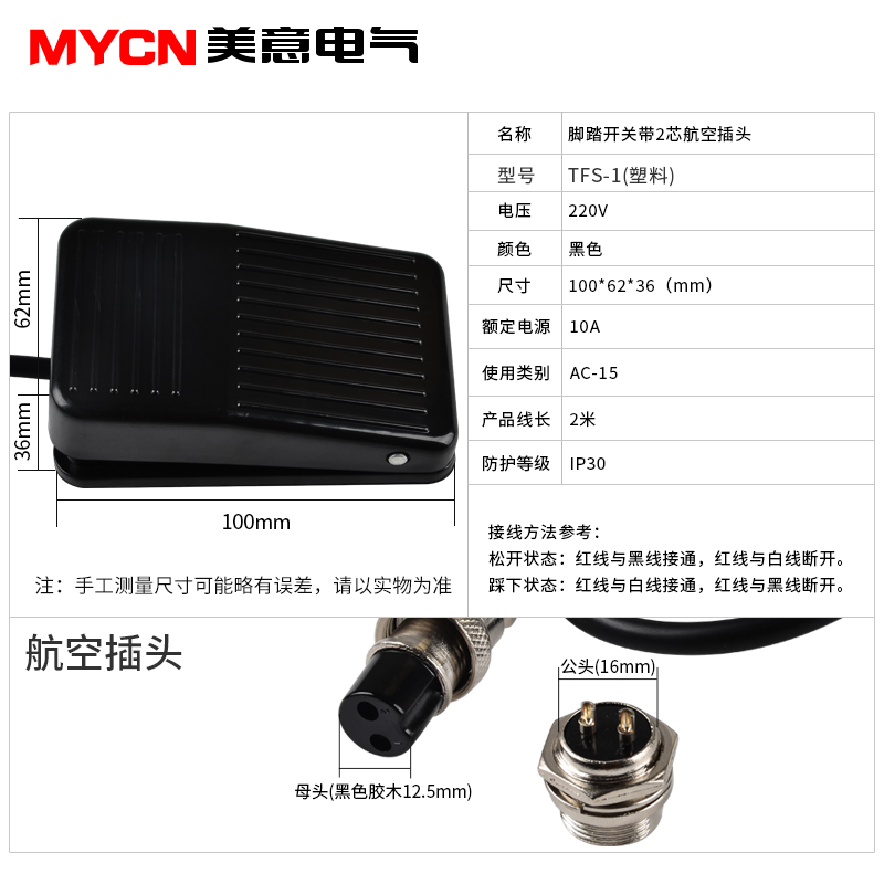 脚踩开关TFS-1脚踏踏板220v行程限位电机电源单控配件线2米带插头