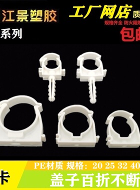 白色带盖组合卡穿线管卡吊卡20 25 32 40U型卡带脚带盖迫码带膨胀