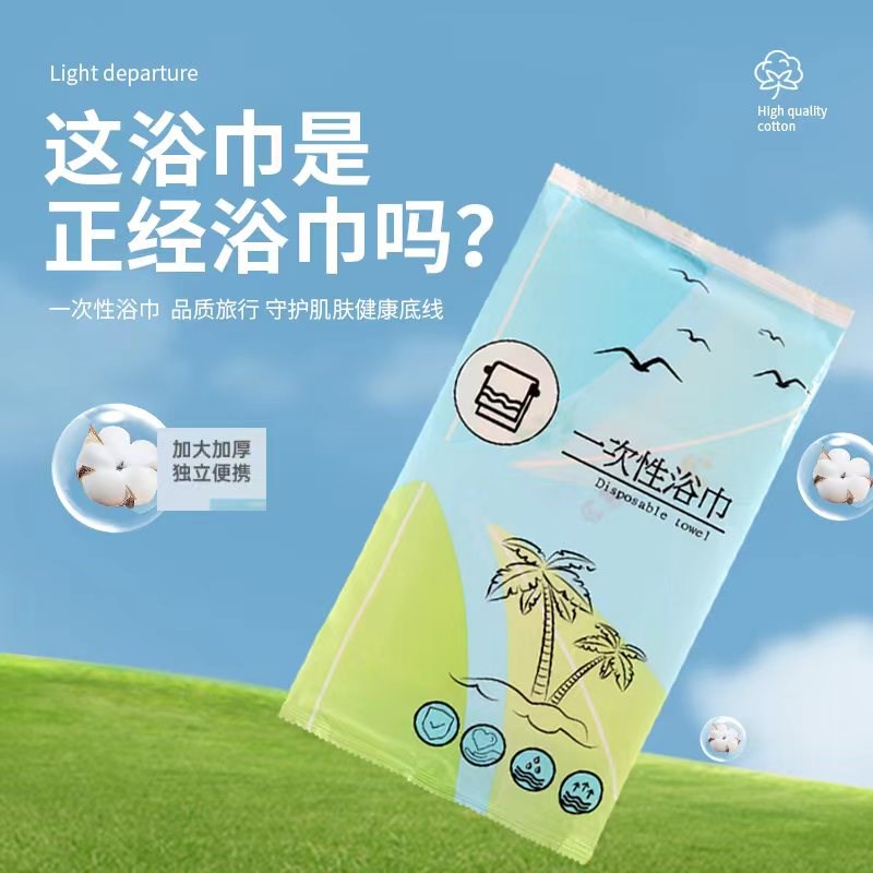 五包装一次性浴巾酒店旅行专用浴巾旅游加厚无纺布环保竹纤维毛巾