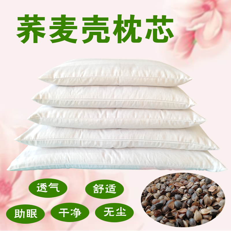 荞麦壳枕芯成人荞麦壳枕头内胆荞麦皮枕头儿童荞麦壳枕芯内胆纯棉