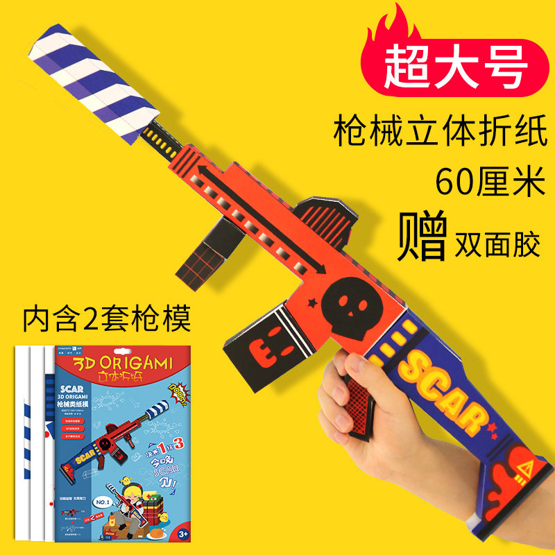 悦声儿童纸枪车辆动物3d手工制作立体折纸创意枪具模型幼儿园宝宝图片