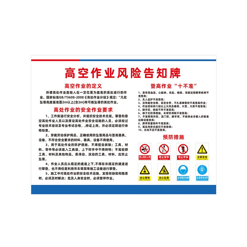 工地安全标识牌高空作业吊篮警示指示标志贴纸建筑现场装修施工定