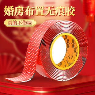 婚房布置无痕胶红色喜庆套装不伤墙美纹纸胶带网格布基纳米双面胶