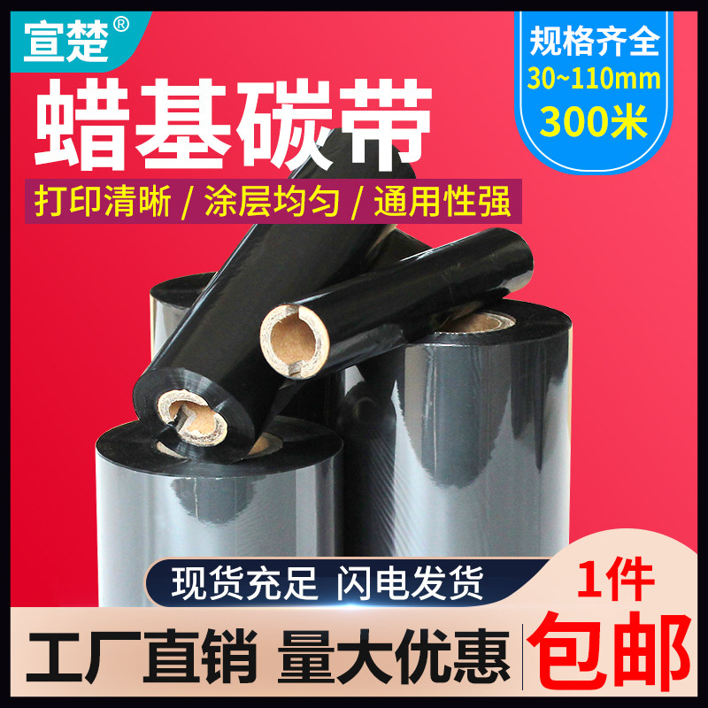 铜版纸转印色带宽50mm-110mm*300M 标签打印机色带 蜡基碳带热转,办公设备/耗材/相关服务,碳带,淘宝优惠券,粉丝福利购,淘宝优惠卷