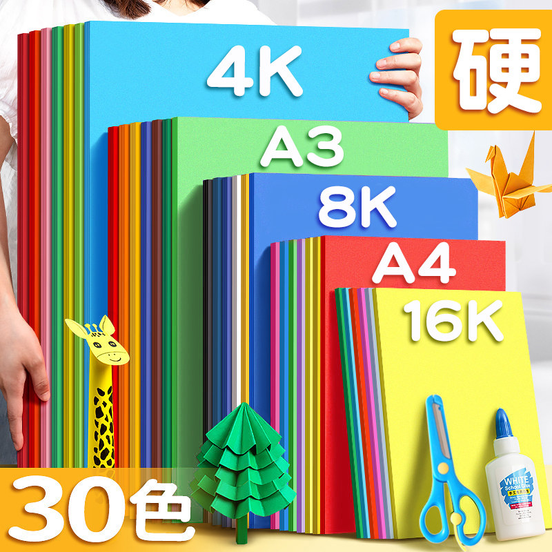 彩色卡纸手工硬卡纸正方形折纸15厘米A4彩纸手工纸8K四开a3幼儿园图片