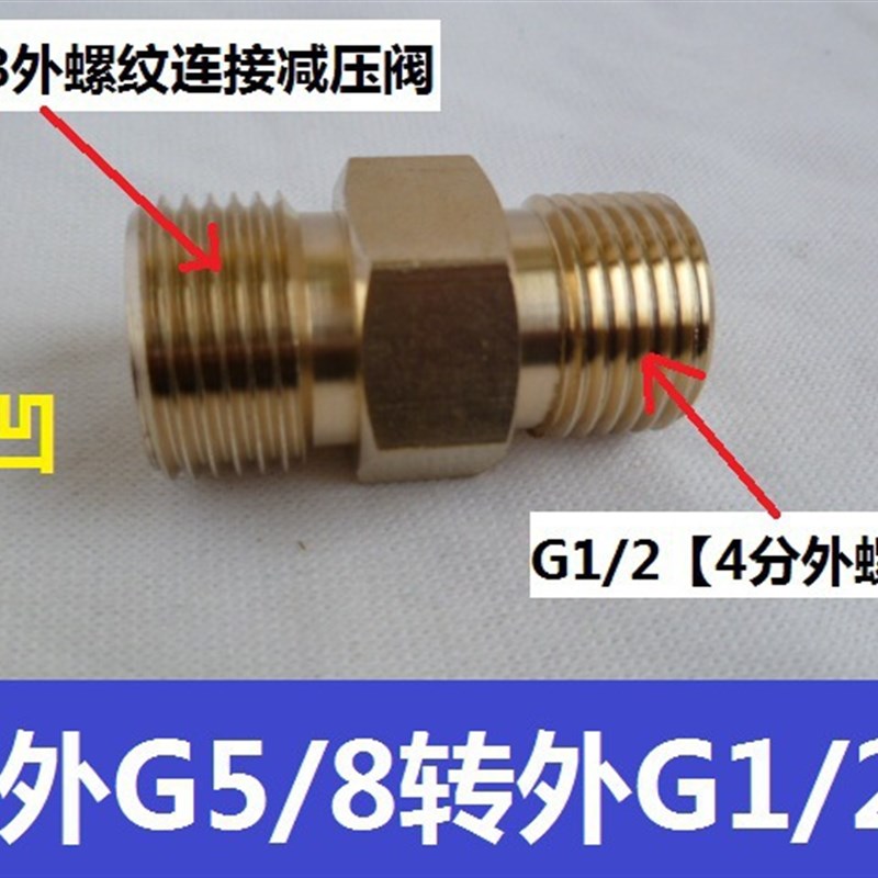 G5/8转G1/2接头  G5/8转G1/2(4分)接头 外螺纹接头 氧气钢瓶接头