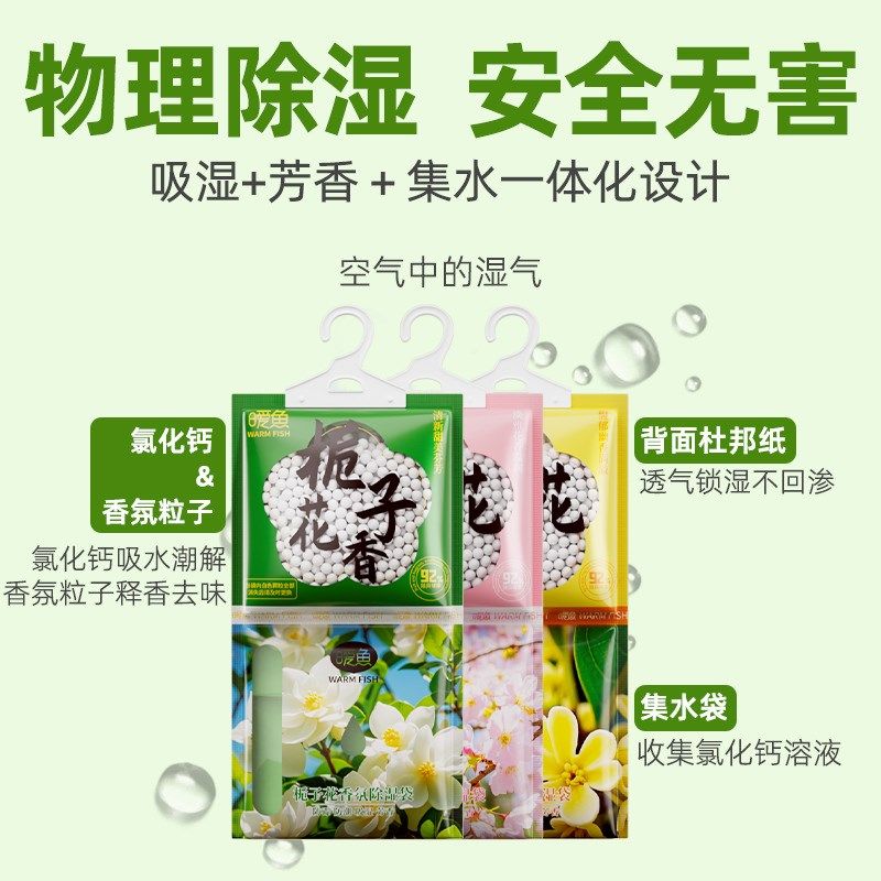 除湿香氛二合一!香氛除湿袋干燥剂回南天防潮防霉去味衣柜吸湿包,居家日用,除湿挂件,淘宝优惠券,粉丝福利购,淘宝优惠卷