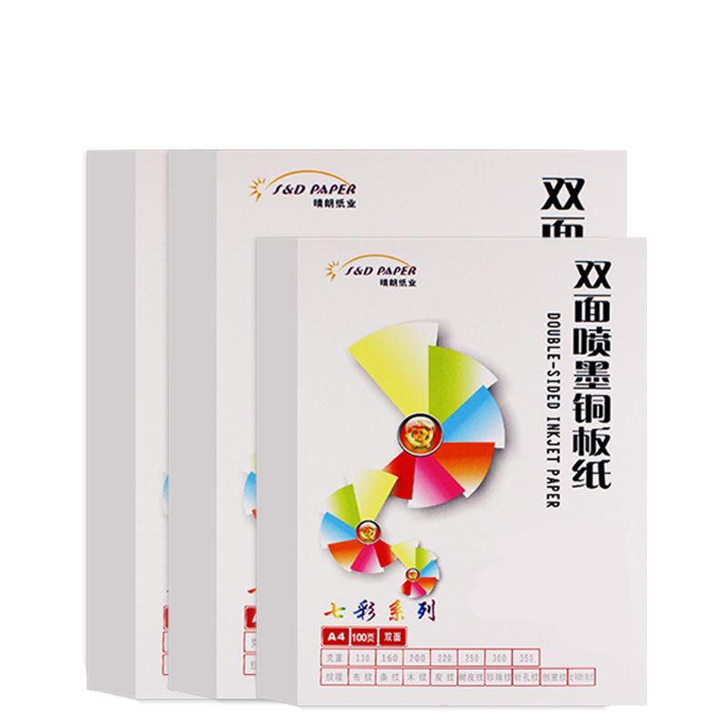 130g克双面高光彩喷铜版纸A4A3白卡名片彩喷喷墨打印纸相纸海报纸