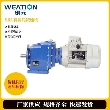 精密减速机现货SRC斜齿轮减速机行星减速器法兰安装硬齿面减速机