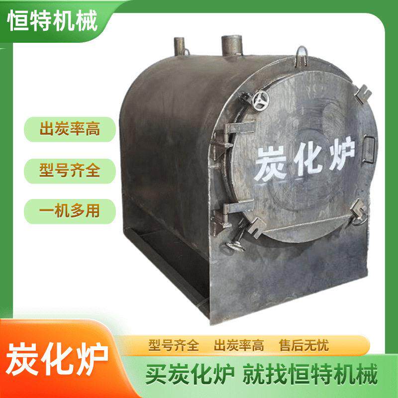 大型原木木炭碳化炉杂木果树炭化设备卧式炭化炉